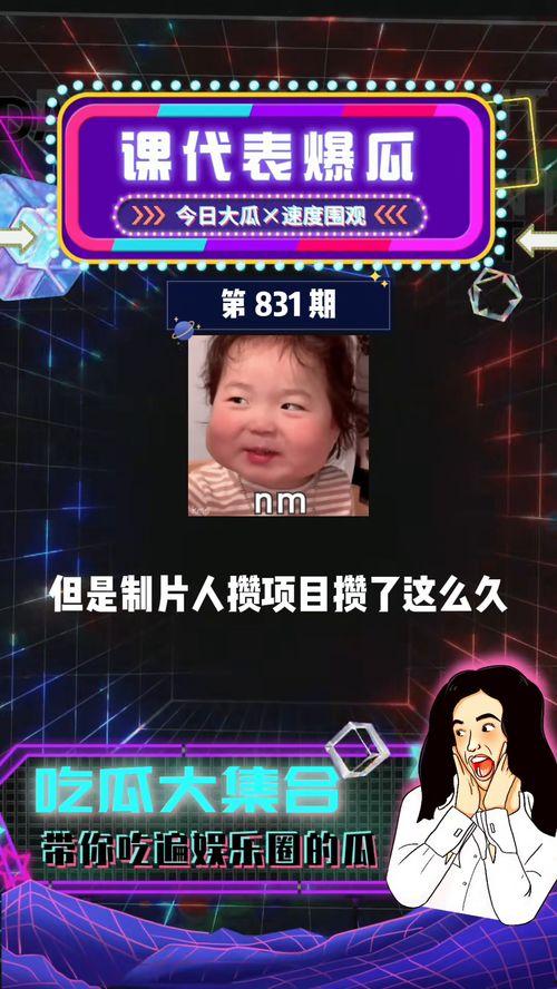 娱乐圈吃瓜课代表,吃瓜课代表带你领略幕后风云