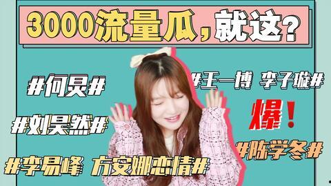 娱乐圈421吃瓜大全,揭秘明星幕后故事与热点事件