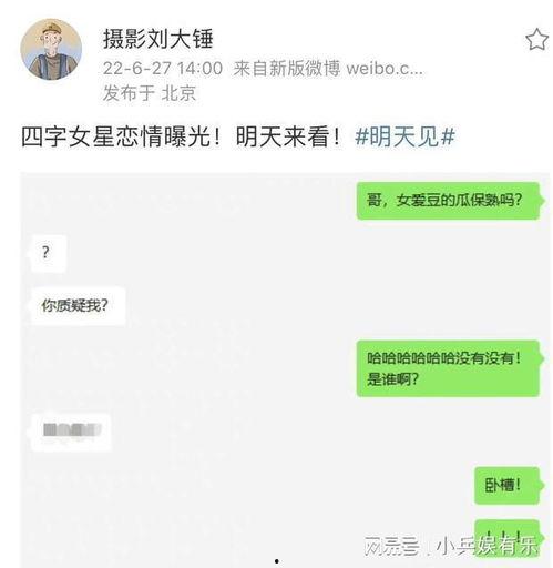 娱乐吃瓜四字妹妹恋情,娱乐圈新恋情引发热议！”