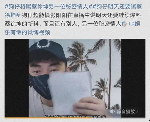 娱乐吃瓜八卦蔡徐坤微博,揭秘娱乐圈背后的八卦风云”